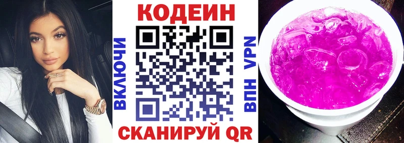 Codein напиток Lean (лин) Ростов